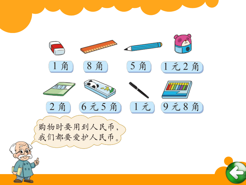 北师大版数学二年级上册 2.1 买文具(1)（课件共18张PPT)