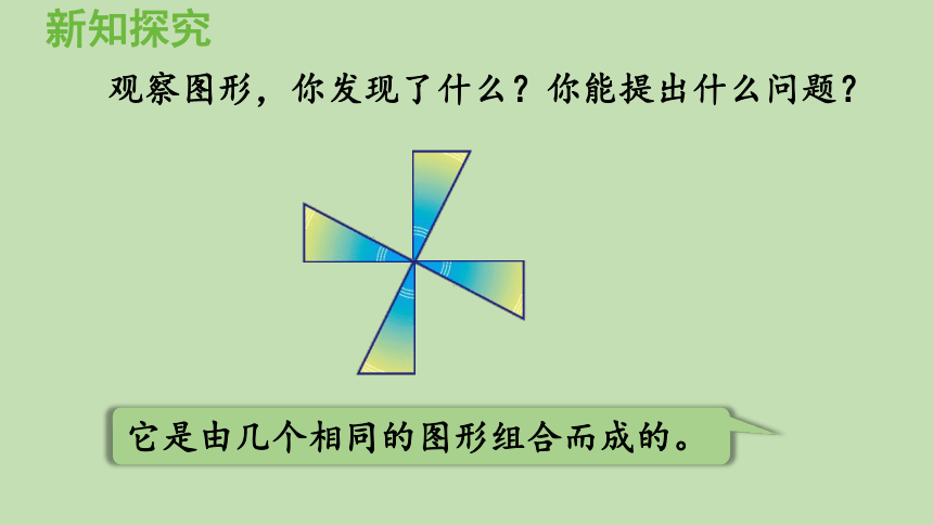 青岛版数学五年级上册  二第2课时  图形的旋转 课件（31张ppt）
