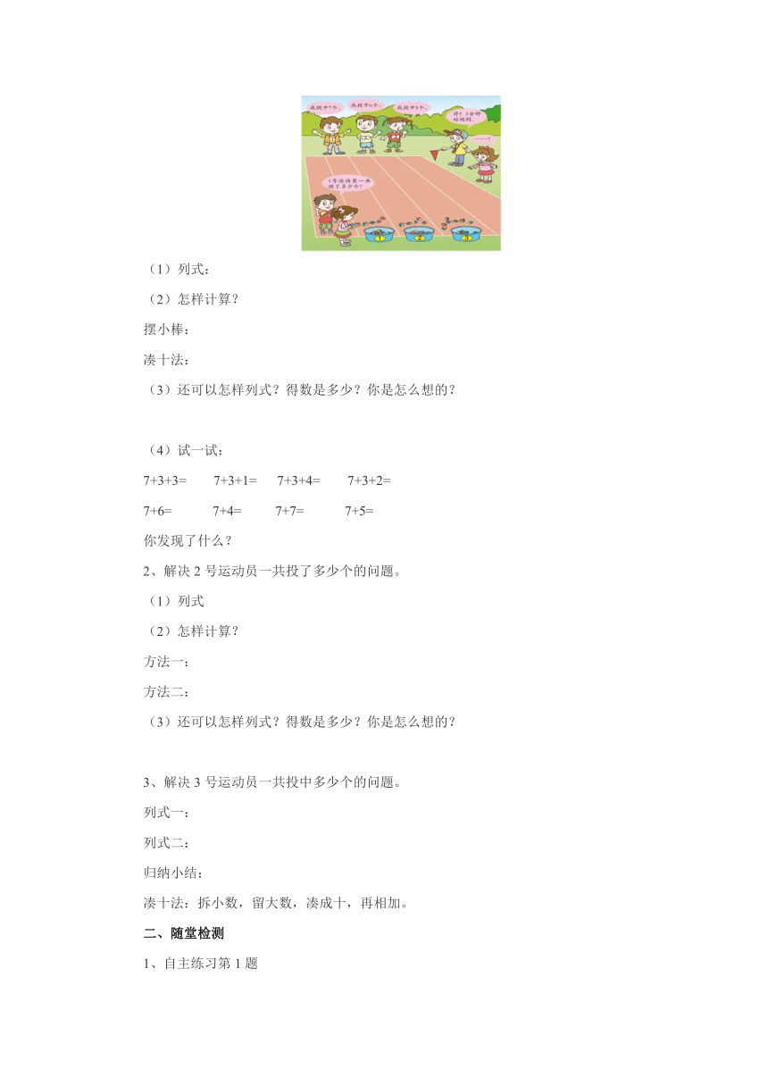 7.3 7、6加几预习案1-2022-2023学年一年级数学上册-青岛版(含答案）