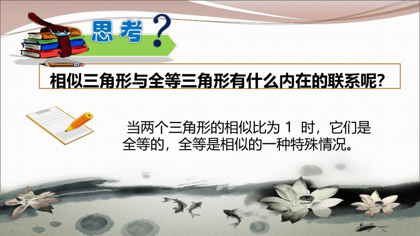 2022-2023学年人教版九年级数学下册27.2.1相似三角形的判定（2）课件-(共16张PPT)