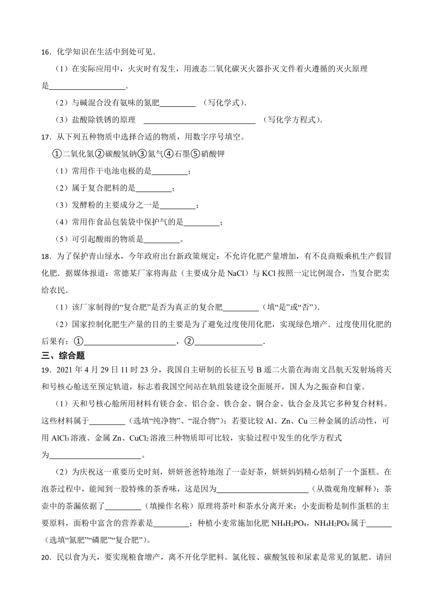 8.5 化学肥料 同步练习(含答案)  2022-2023学年科粤版九年级下册化学