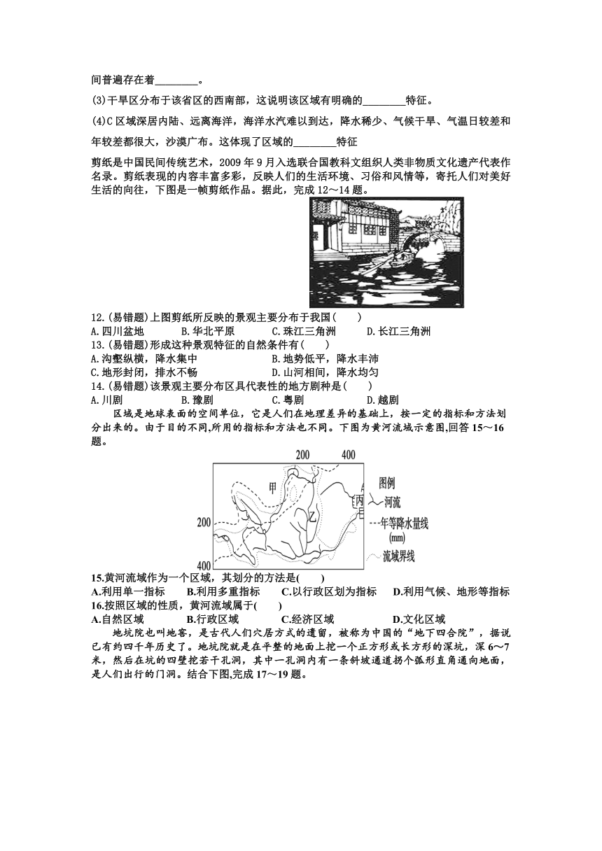 1.1 区域及其类型 导学案（含答案）