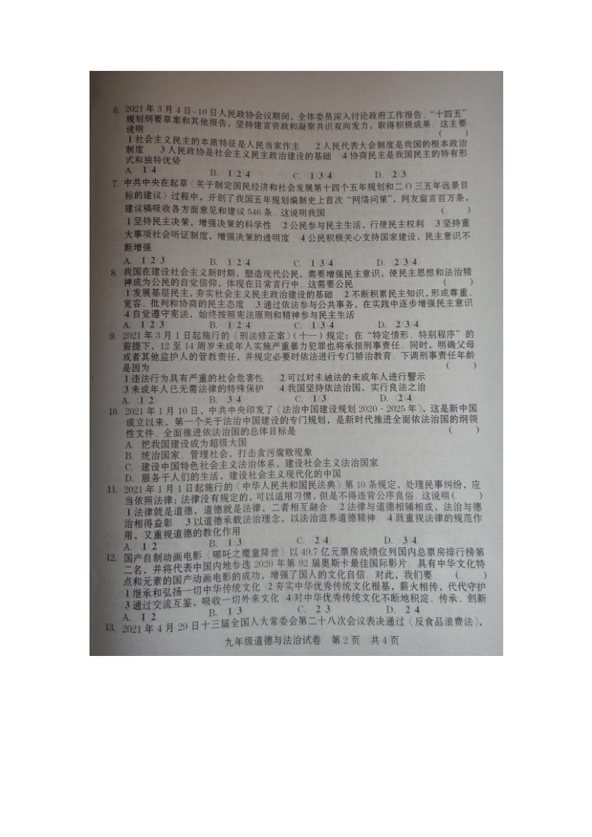 河南省商丘市柘城县2021-2022学年九年级上学期期中质量检测道德与法治试卷（图片版含答案）