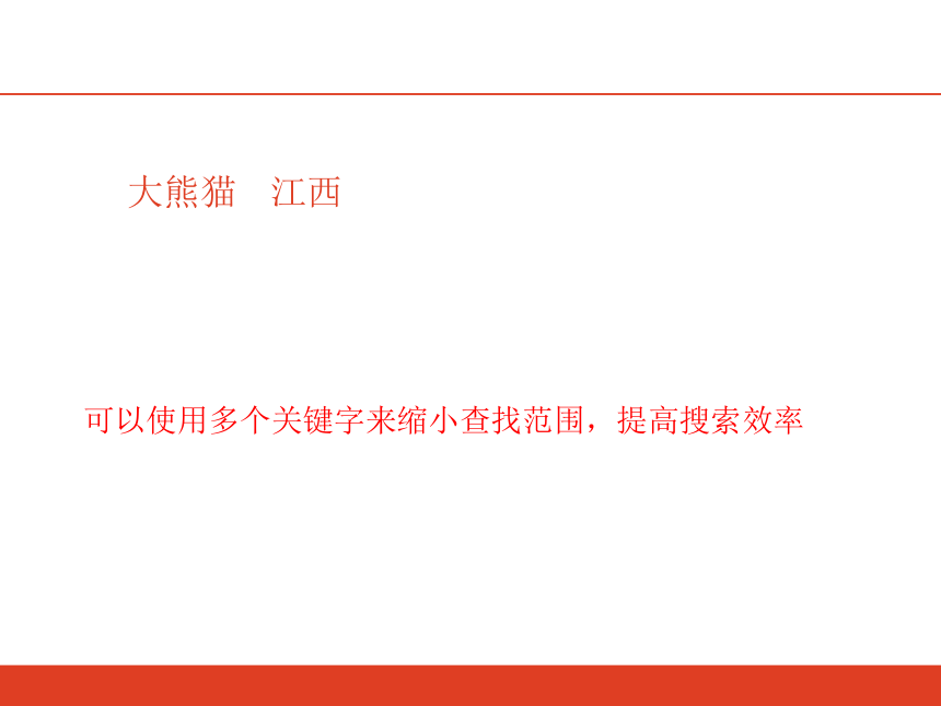 人教版（2015）信息技术 三年级下册 第11课 网络资源任我搜 课件(共12张PPT）