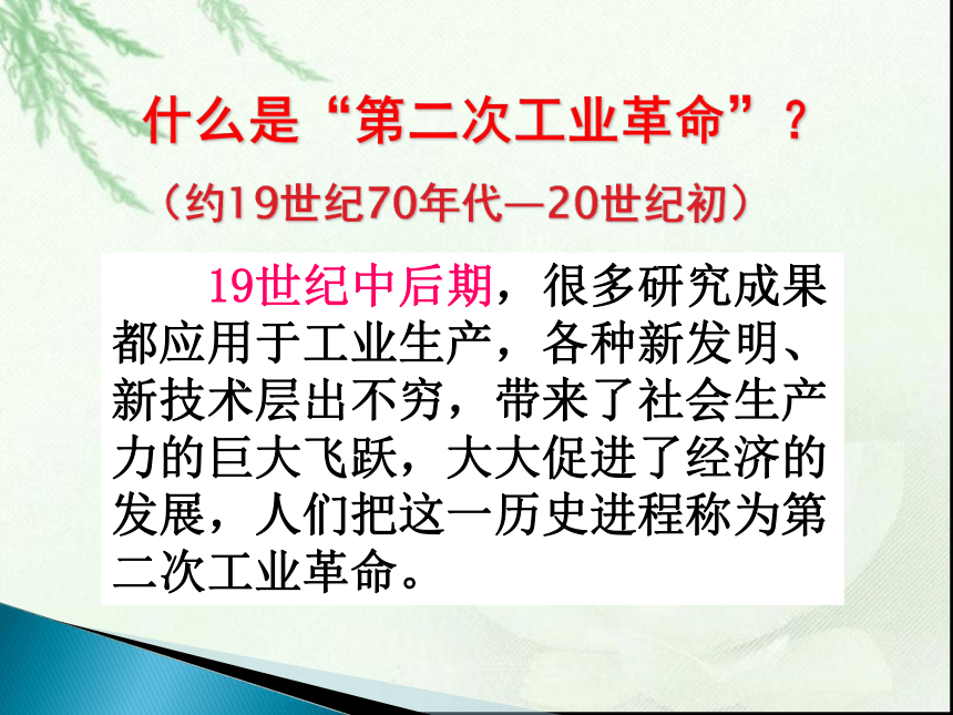 2020-2021学年人教版高中历史必修2第8课第二次工业革命课件 (共31张PPT)