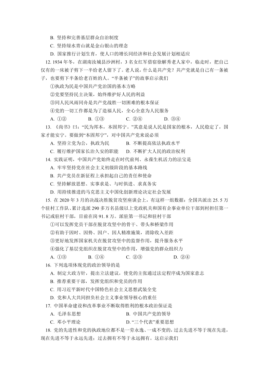 北京101中学2020-2021学年高一下学期期中考试政治试卷（等级班） Word版含答案