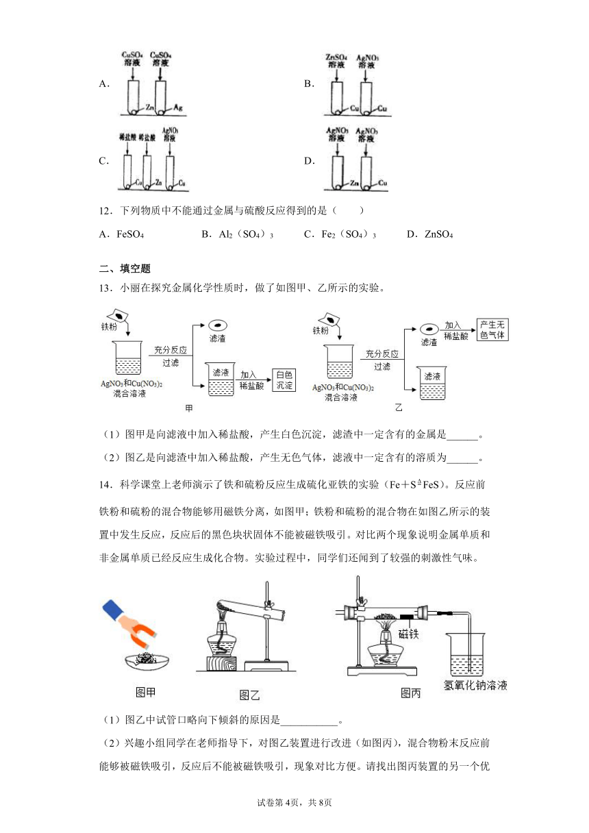 2.2 金属的化学性质 同步练习（含答案）