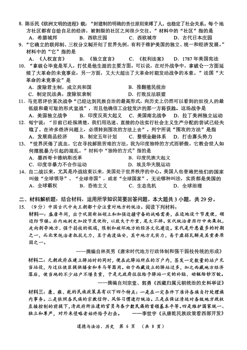 2023年江苏省常州市中考一模历史试卷（图片版 无答案）