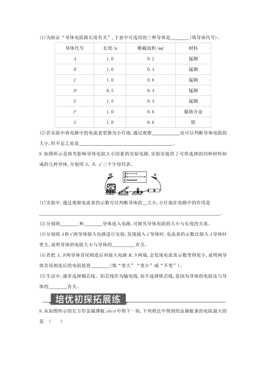 浙教版科学八年级上册同步提优训练：4.3  物质的导电性与电阻 第2课时（含解析）