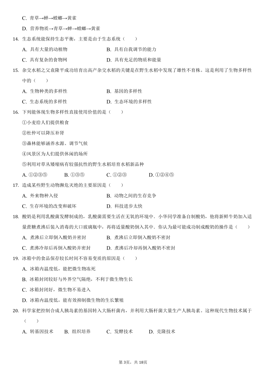 2019-2020学年山东省菏泽市巨野县八年级（下）期末生物试卷（word版含解析）