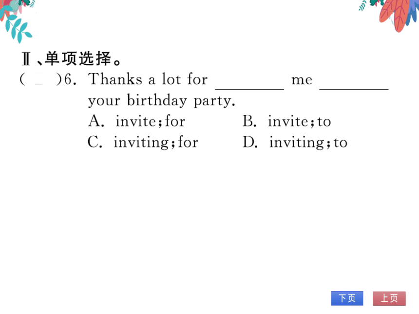 Unit 9 Can you come to my party 第五课时SectionB（3a-SelfCheck）习题课件