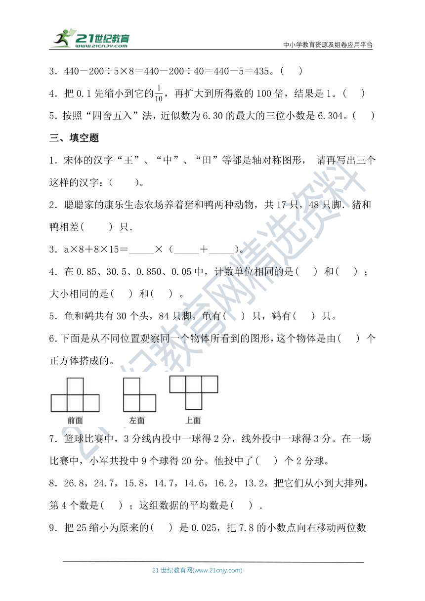 人教版四年级数学下册期末高频考点精练卷（含答案）