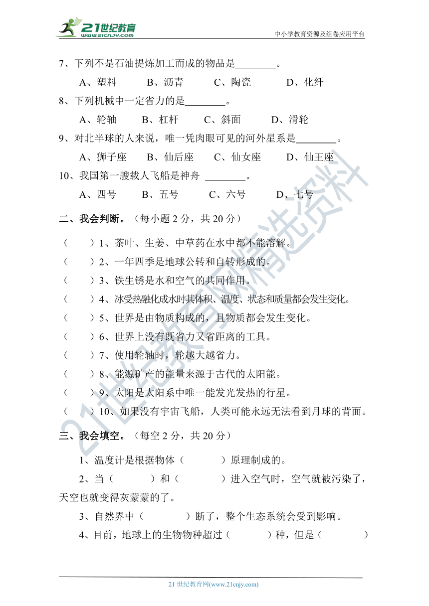 新人教鄂教版2022小学六年级下册科学毕业模拟试题【含参考答案】