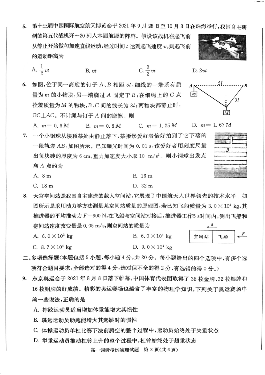 四川省成都市2021-2022学年高一上学期期末调研考试物理试题（PDF版含答案）