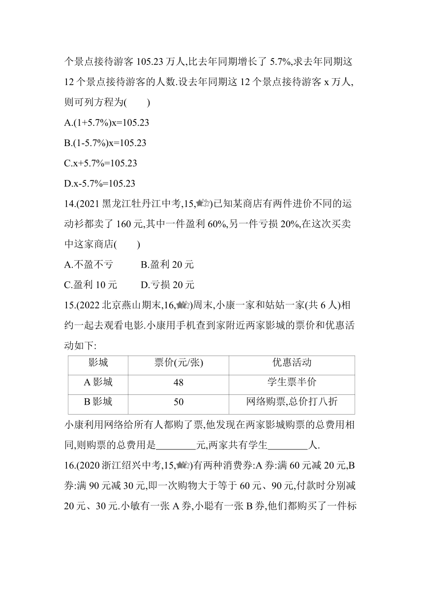 北京课改版数学七年级上册2.6.2   列方程解应用问题（二）同步练习（含解析）
