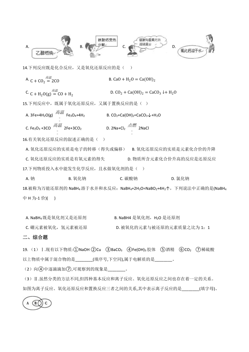 人教版（2019）化学 必修第二册 6.1 化学反应与能量变化 阶段练习（含答案）