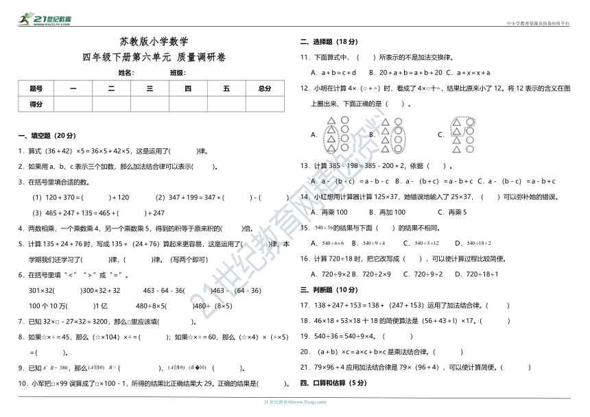 苏教版小学数学四年级下册第六单元质量调研卷（含答案）