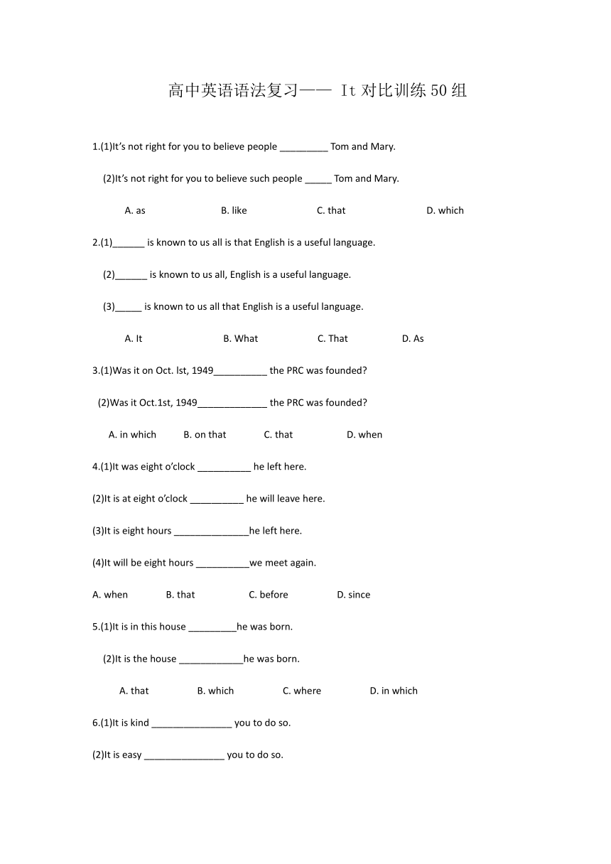 高中英语语法复习—— It对比训练50组（无答案）
