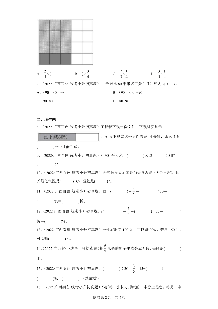 小升初知识点分类汇编（广西）数的运算（专项练习）六年级数学下册人教版（有答案）