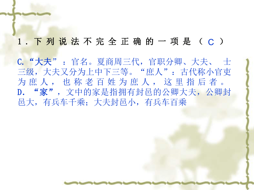 人教版高中语文-选修-- 中国文化经典研读第二单元 《孟子见梁惠王》课件(共16张PPT)
