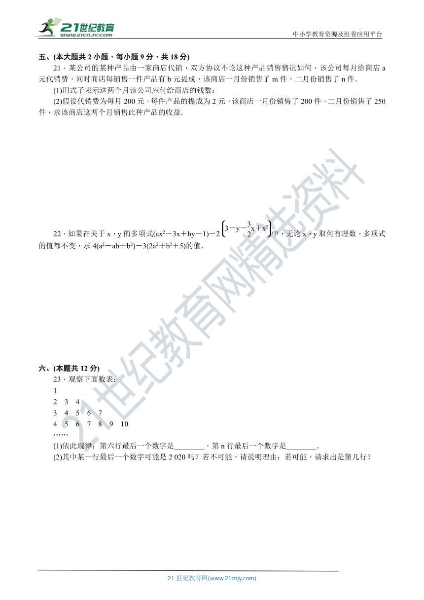 第三章《 整式及其加减》达标检测题（含解析）