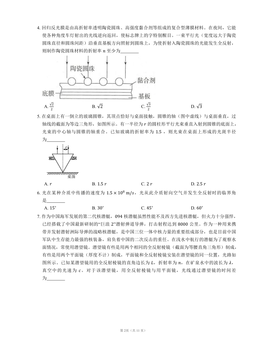 选修3-4 13.2 全反射 同步练习(word含答案)