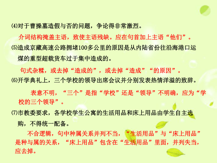 2022届高考语文考点突破：辨析并修改病句课件（35张PPT）