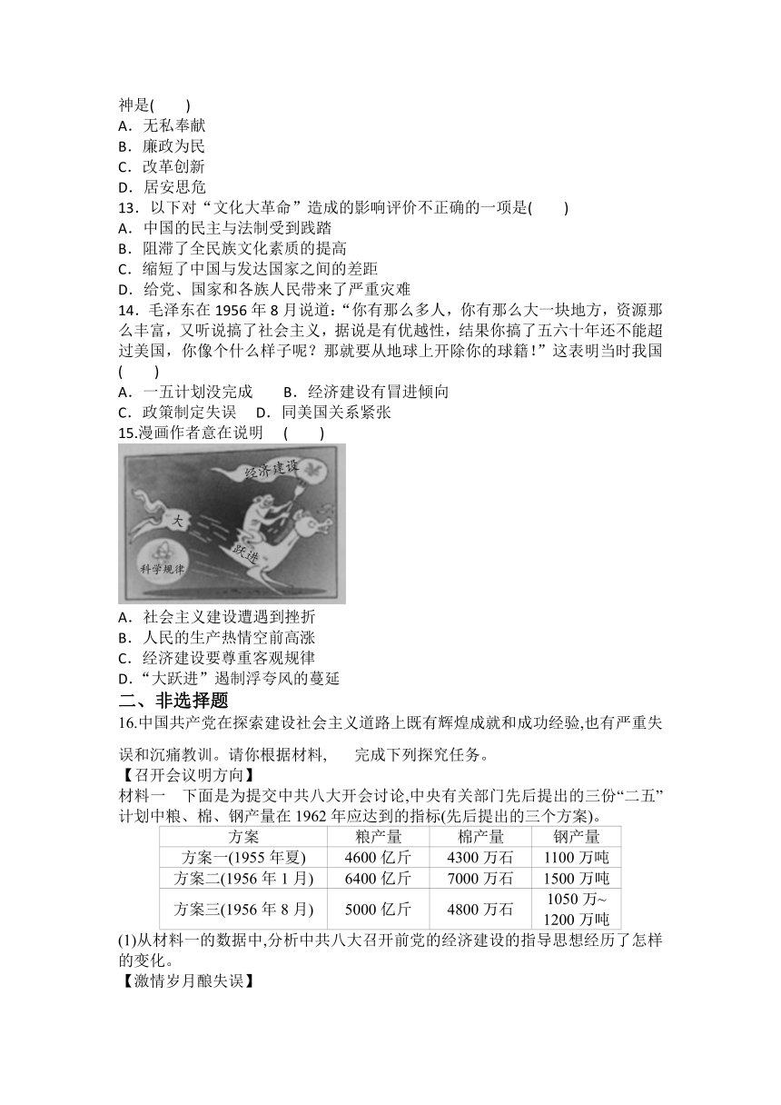 部编版八年级下册历史第6课艰辛探索与建设成就  同步训练题（含答案）