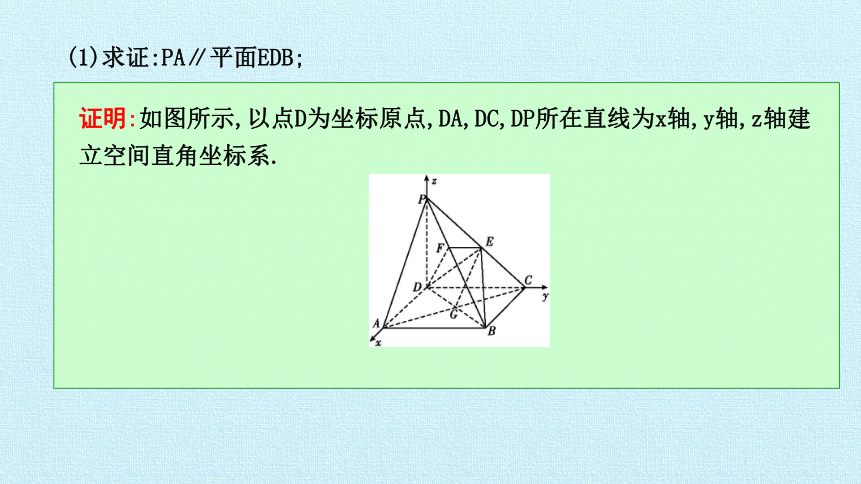 第三章 空间向量与立体几何  复习课件-湘教版数学选修2-1（51张PPT）