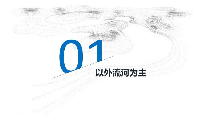 2.3 河流 课件（共4课时，44张PPT）