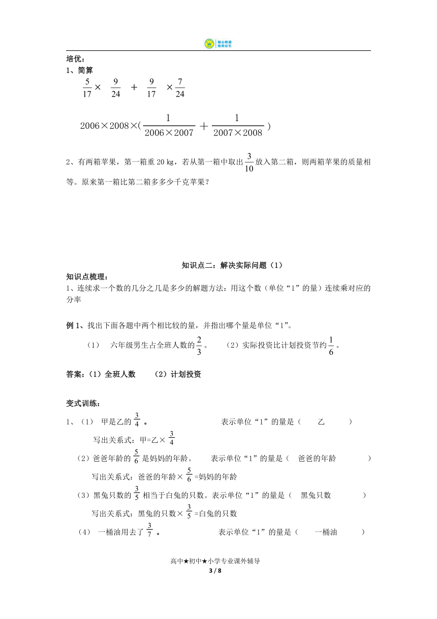 【培优讲义】第2讲  分数乘法（2) 答案版