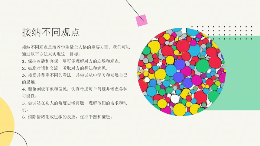 学会宽容，快乐生活——培养学生健全的人格 课件(共18张PPT)--2022-2023学年高二心理健康教育主题班会