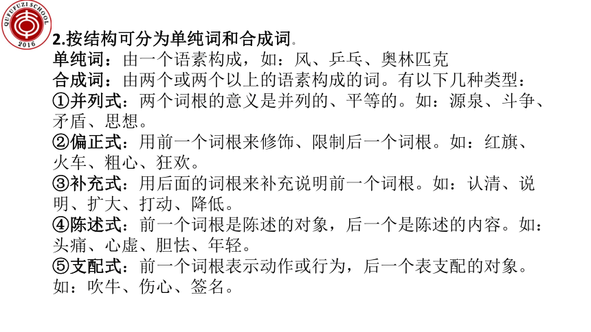 2024届高考语文复习：语法必备知识及相关题目 课件(共31张PPT)