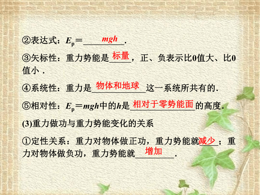 人教版(2019)新教材高中物理必修2  8.4 机械能守恒定律课件(共54张PPT)