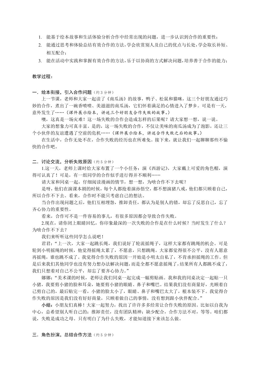 道德与法治一年级下册16《大家一起来合作》第二课时教案