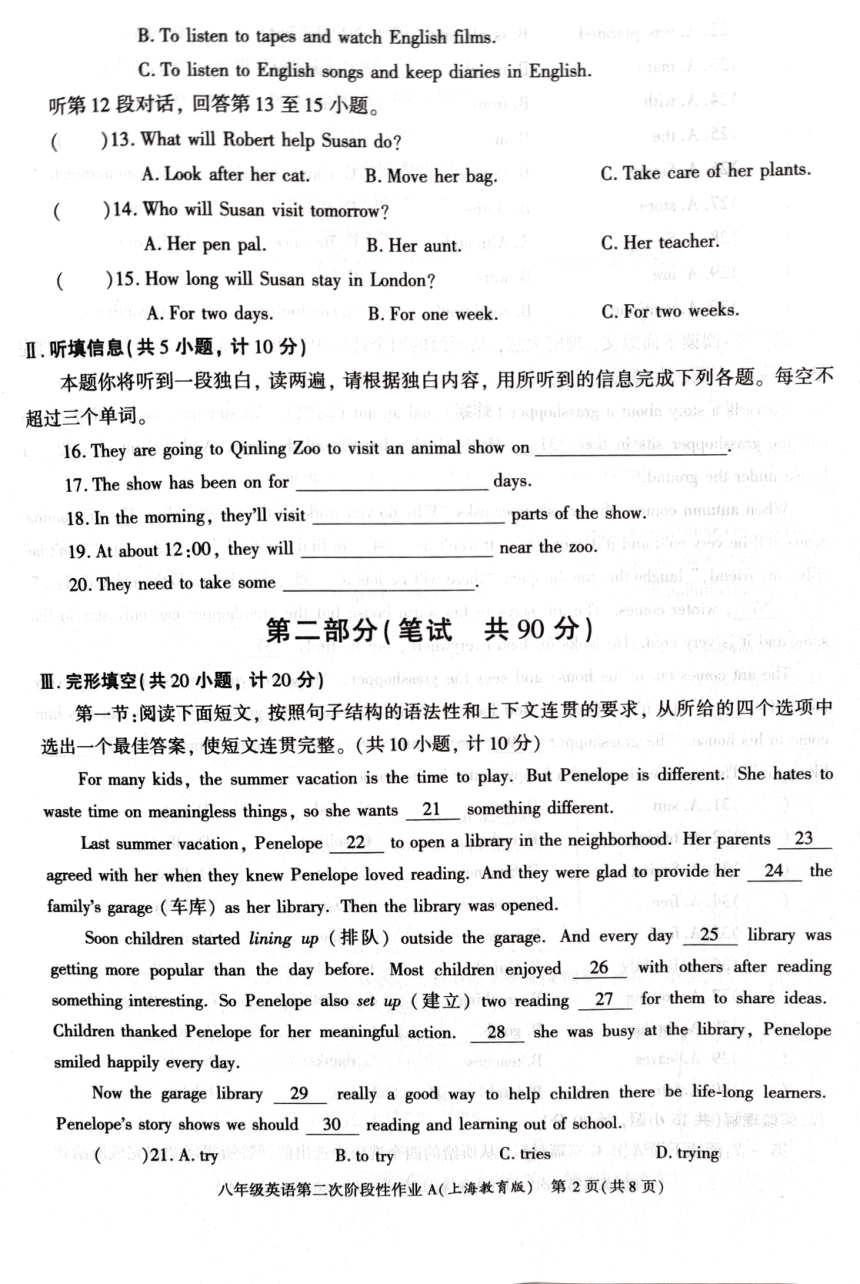 陕西省西安市鄠邑区2022-2023学年八年级下学期第二次英语月考试题（PDF版，含答案）