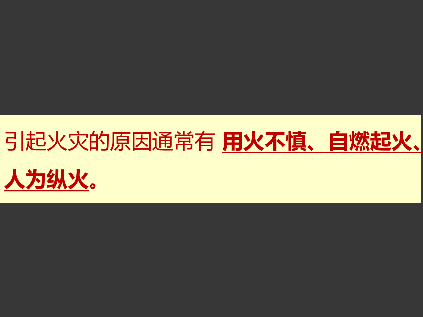 北师大版 三年级上册心理健康 第十七课 灾难面前要冷静｜ 课件（36张PPT）