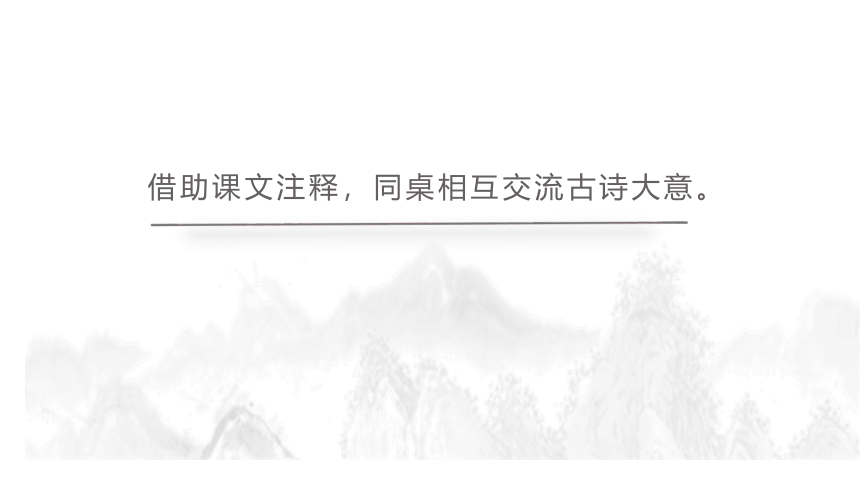 统编版六年级下册10.古诗三首   课件（46张PPT)