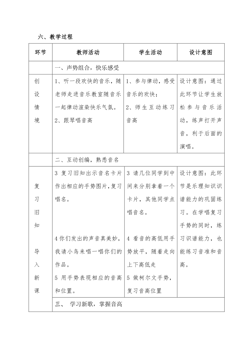 人音版 一年级下册 音乐 第6课 闪烁的小星星 教案（表格式）