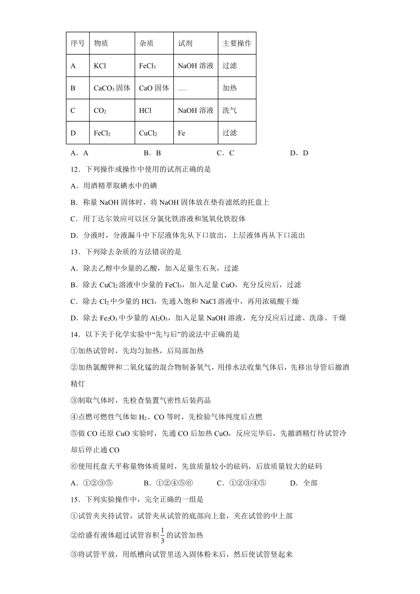 2.1研究物质的实验方法 强化习题——苏教版（2020）必修第一册（word版 含解析）