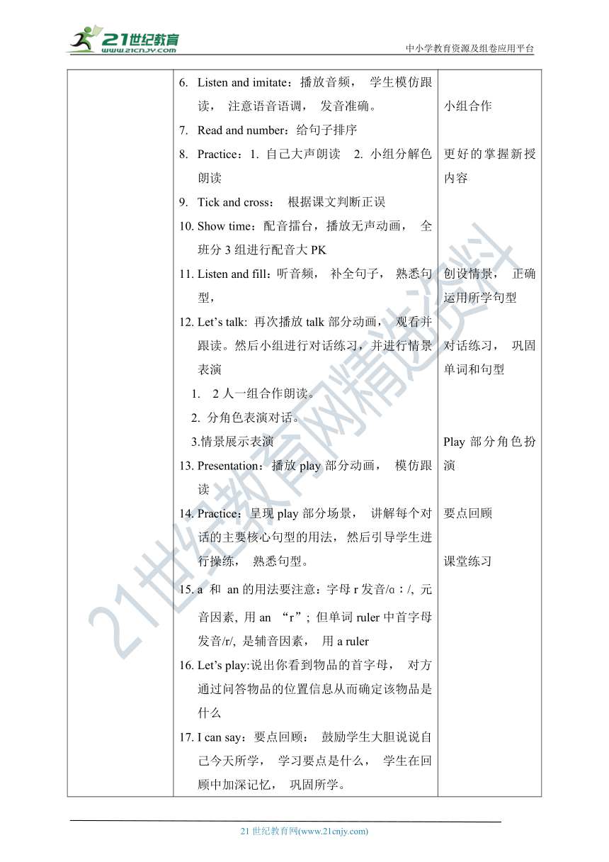 【新课标】Unit 1 My classroom PA let's talk 表格式教案