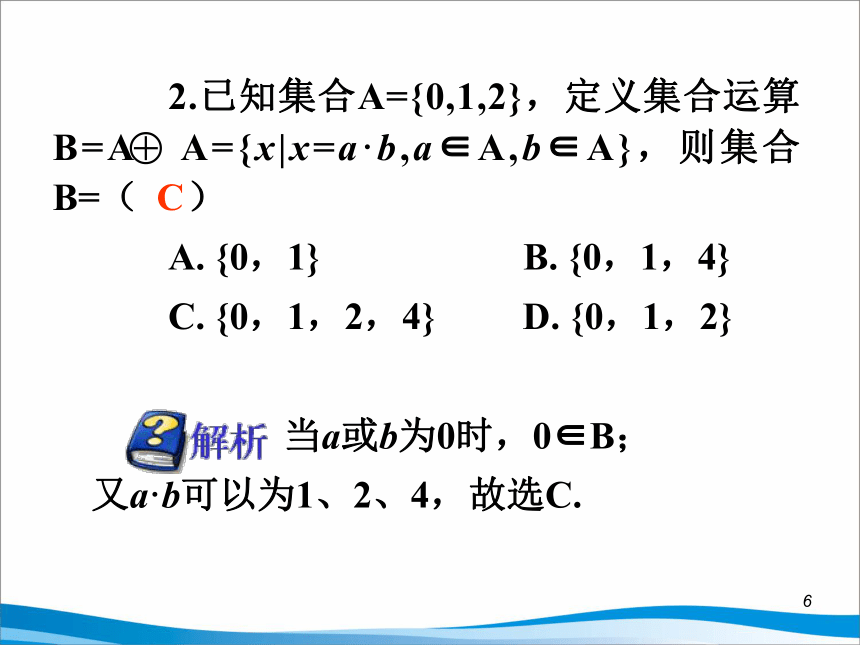 沪教版（上海）高一数学上册 1.3 集合的运算_6 课件(共37张PPT)