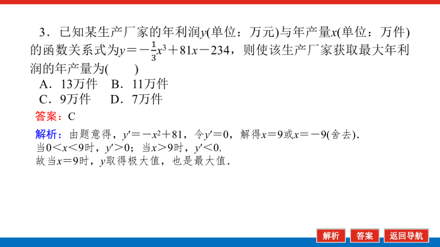 新湘教版高中数学选择性必修·第二册1.3.4导数的应用举例 课件（共25张PPT）