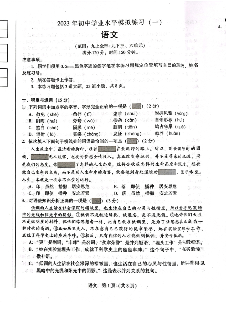 2023年辽宁省沈阳市私立联考中考零模语文试卷（PDF版含答案）