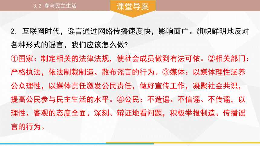 （核心素养目标）3.2 参与民主生活 课件(共37张PPT) 统编版道德与法治九年级上册