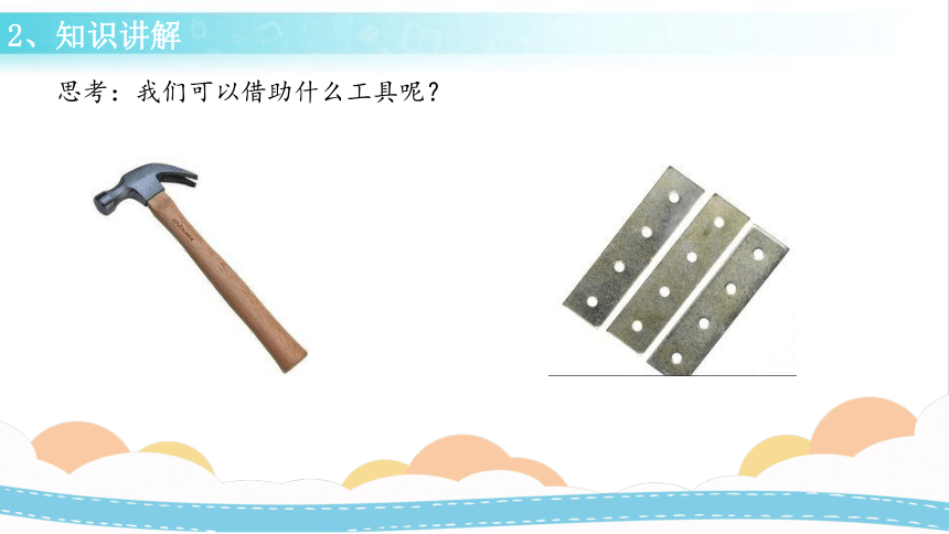 冀人版（2017秋）五年级下册 第16课 怎样才省力  课件(共25张PPT 内嵌视频)