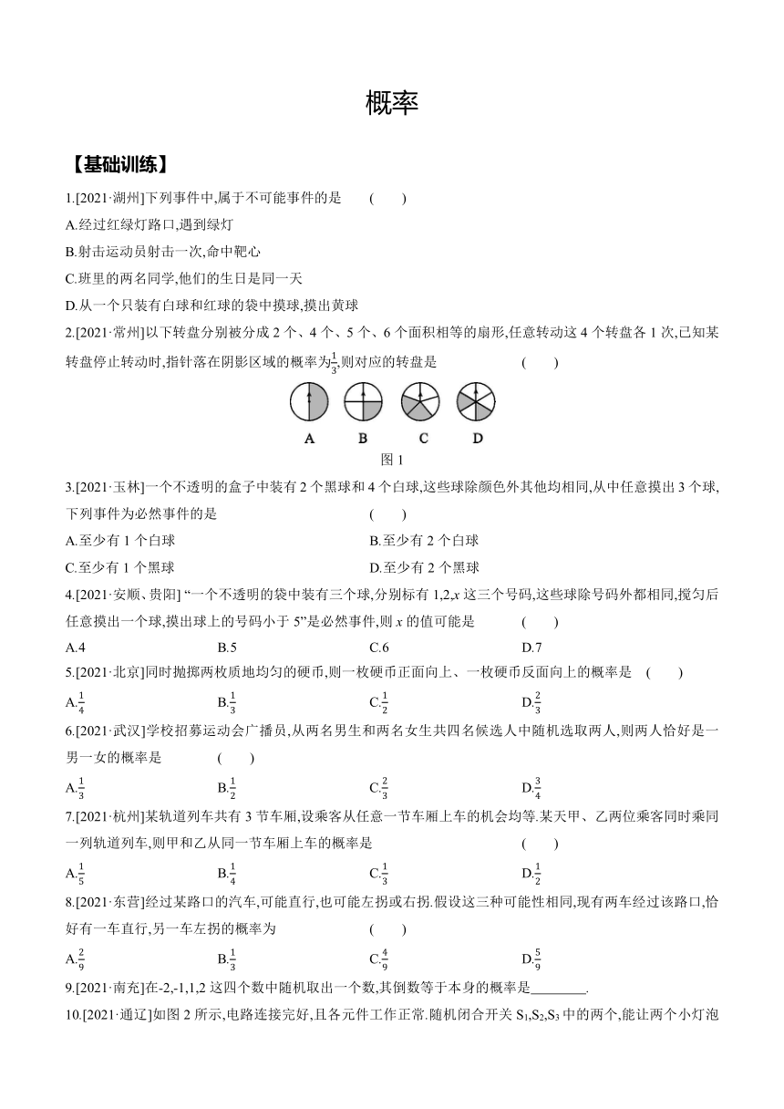 2022年湖南省长沙市中考数学一轮复习训练：概率（word解析版）