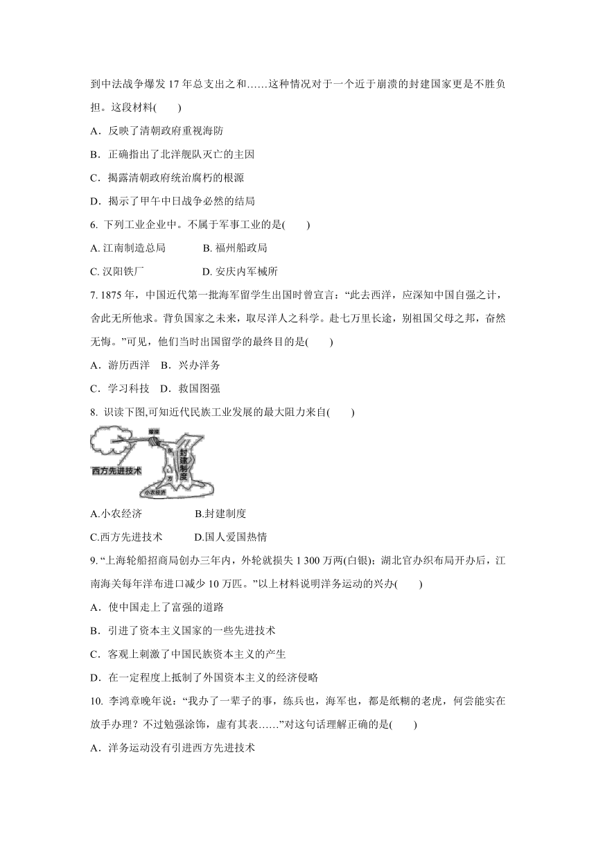 8.2 洋务运动与近代民族工业的发展  同步练习 (1)(含答案)