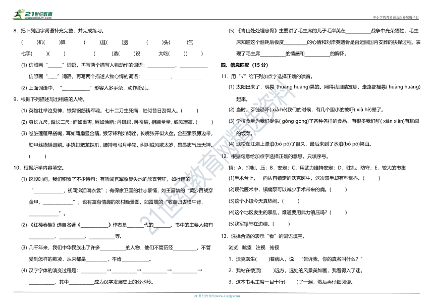 部编版小学语文五年级下册期中阶段质量检测卷（含答案）