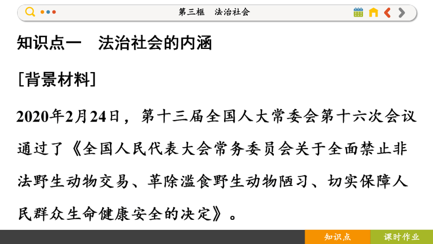 【核心素养目标】 8.3 法治社会  课件(共88张PPT) 2023-2024学年高一政治部编版必修3